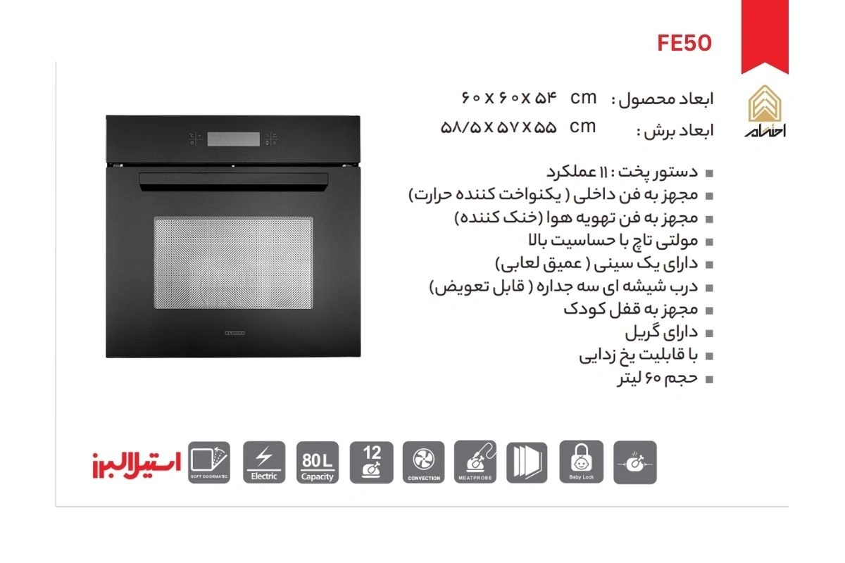 فر توكار استیل البرز مدل برقی کد FE50