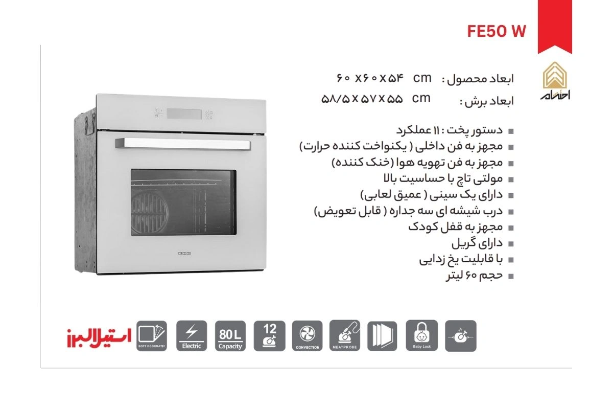 فر توكار استیل البرز مدل برقی کد FE50 W