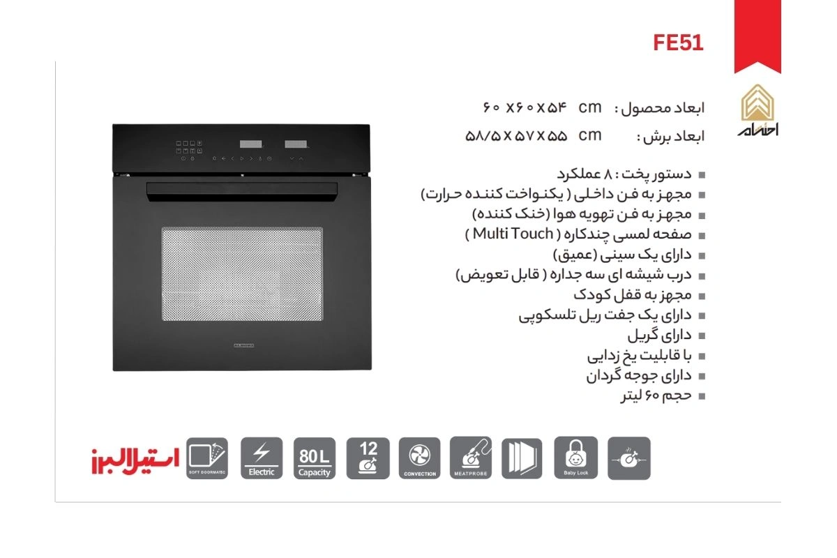 فر توكار استیل البرز مدل برقی کد FE51