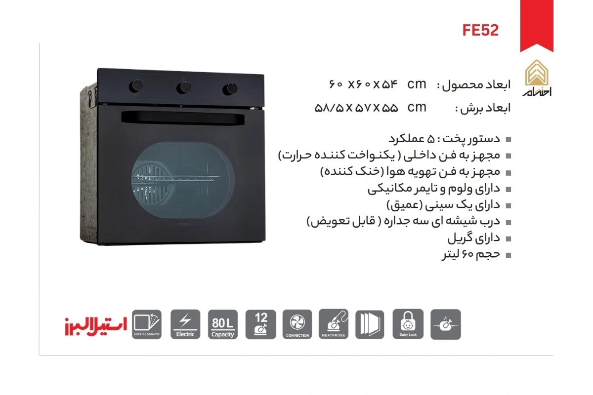 فر توكار استیل البرز مدل برقی کد FE52