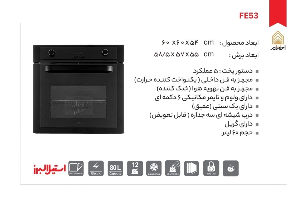 فر توكار استیل البرز مدل برقی کد FE53