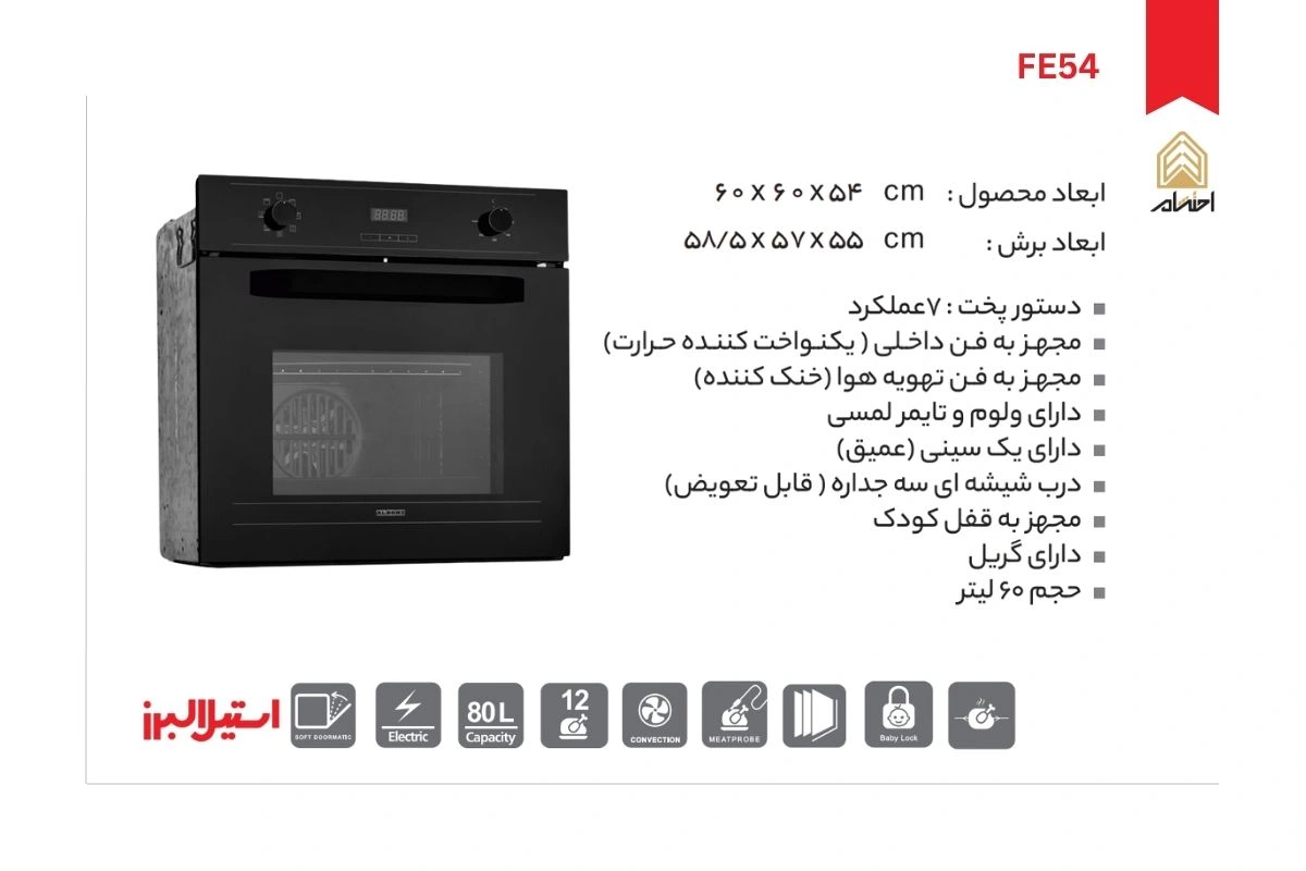 فر توكار استیل البرز مدل برقی کد FE54