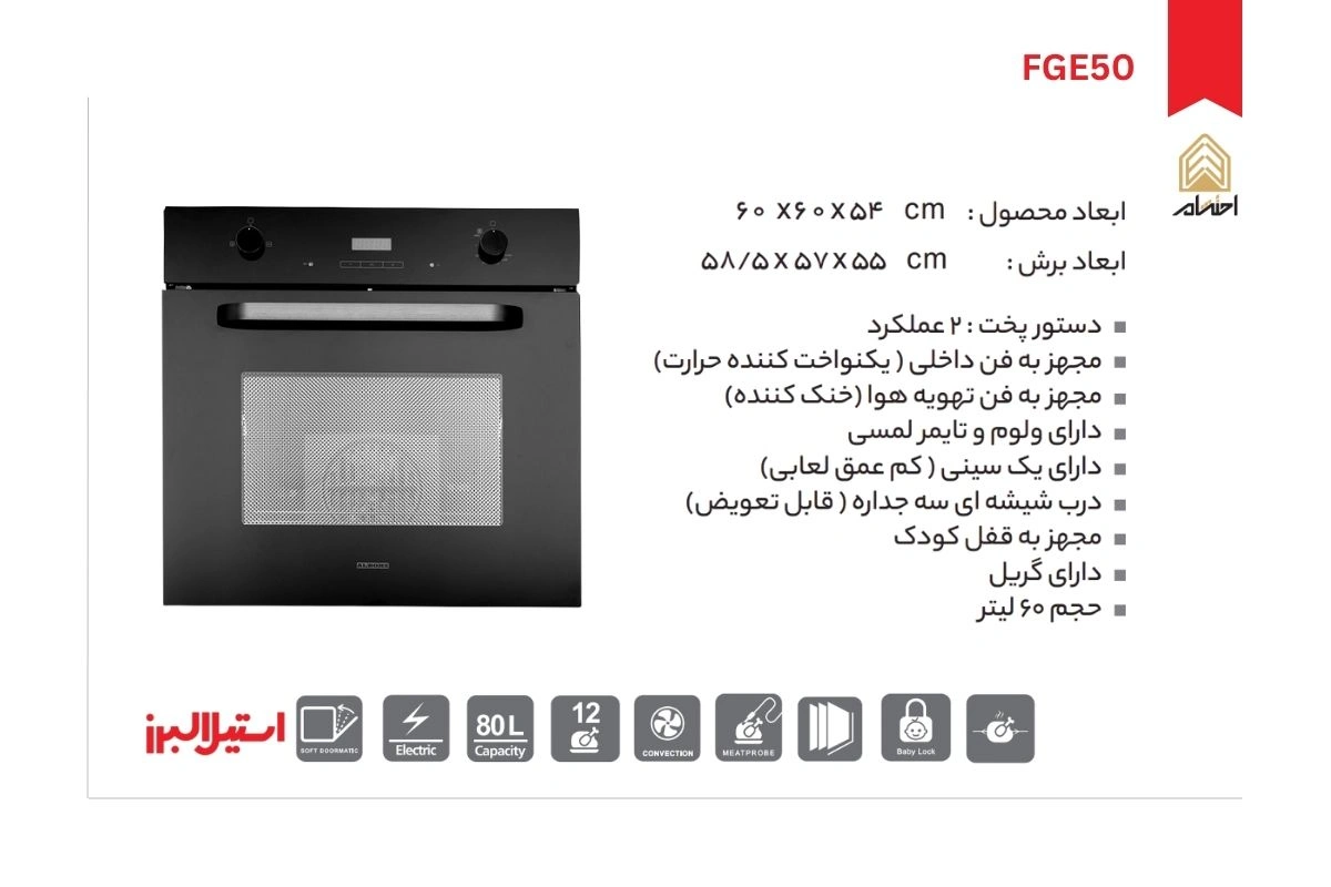 فر توكار استیل البرز مدل برقی-گازی کد FGE50