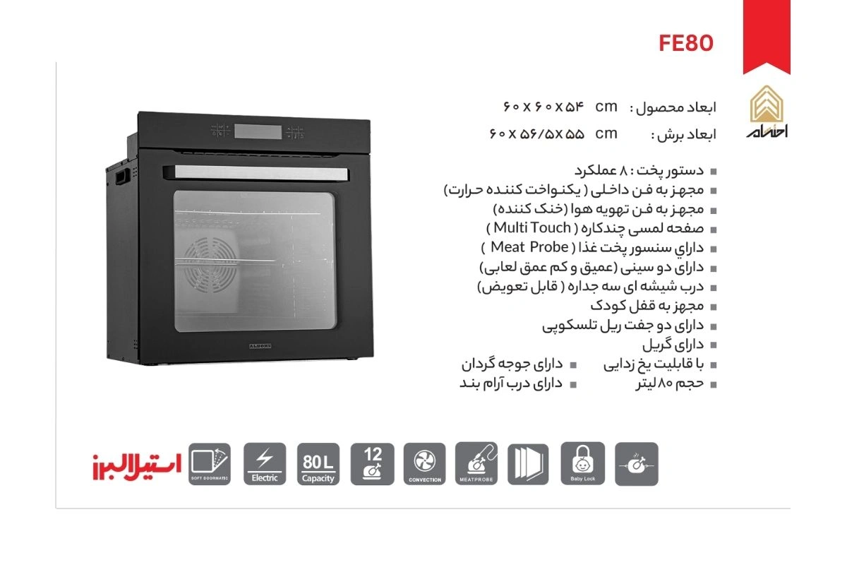 فر توکار استیل البرز مدل برقی کد FE80
