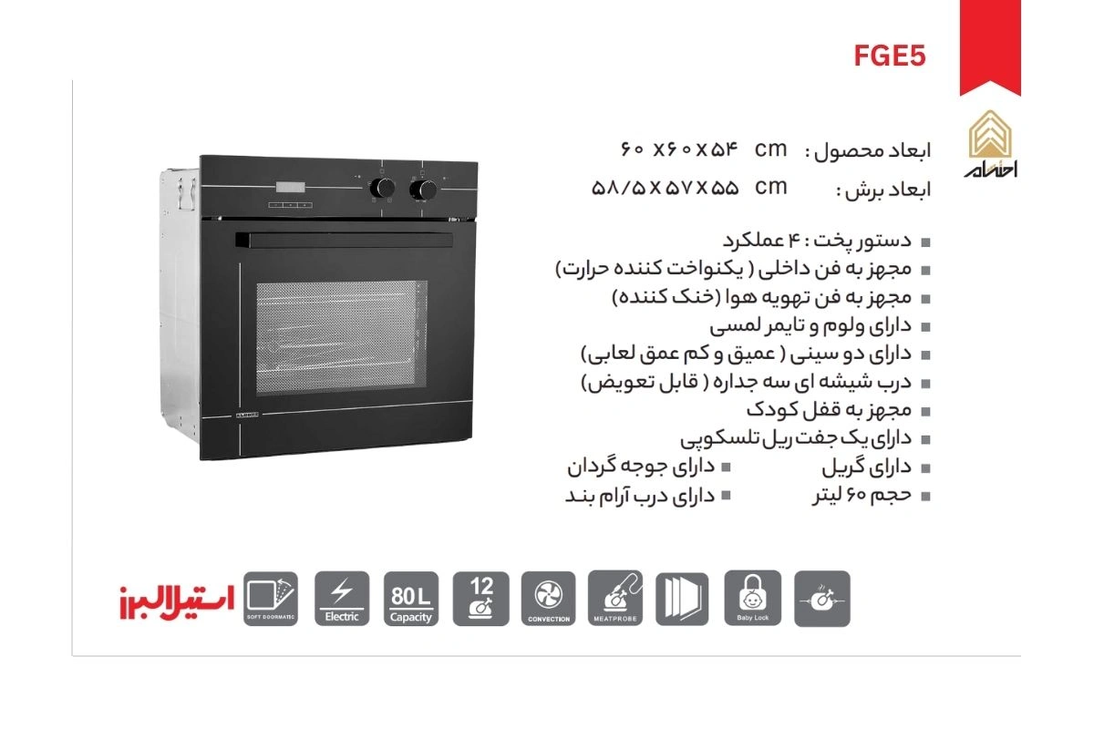 فر توکار استیل البرز مدل برقی-گازی کد FGE5