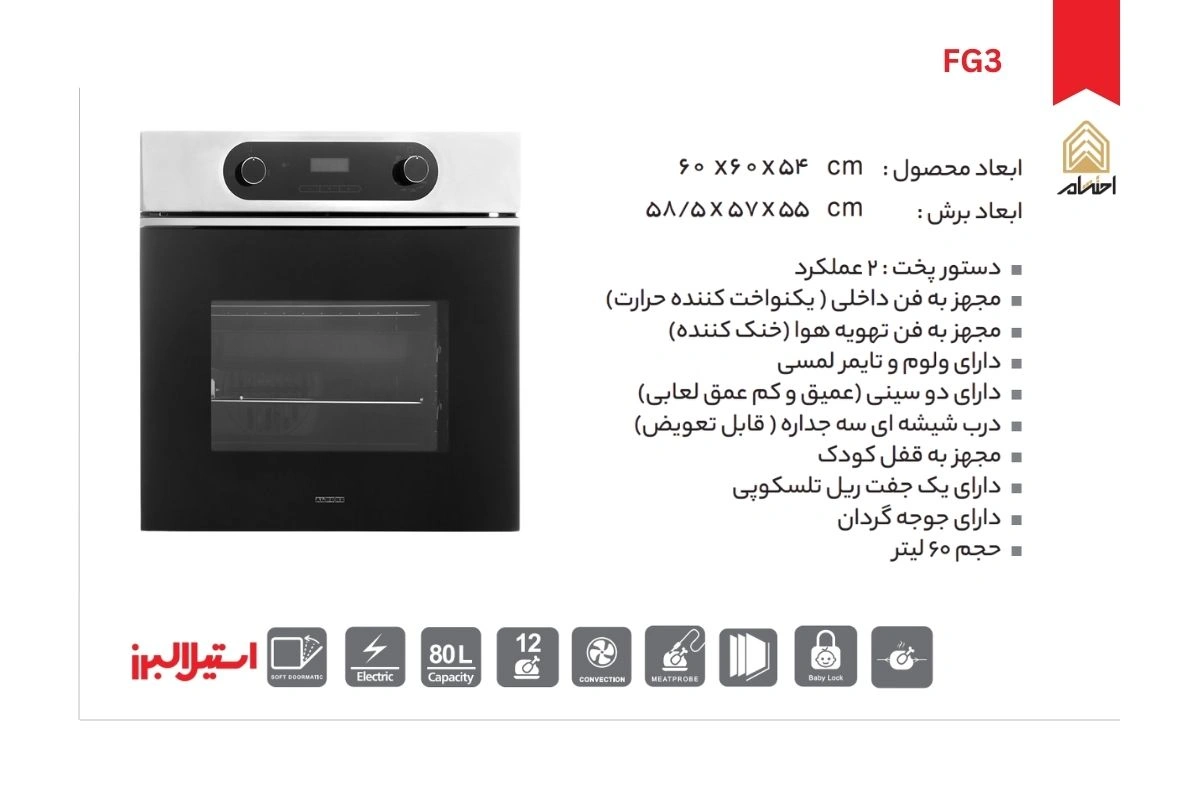 فر توکار استیل البرز مدل گازی کد FG3