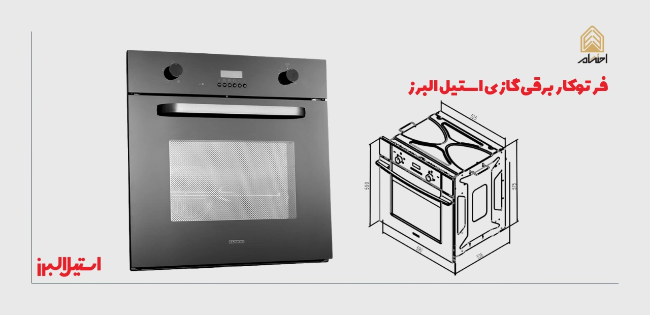 فر توکار برقی گازی استیل البرز
