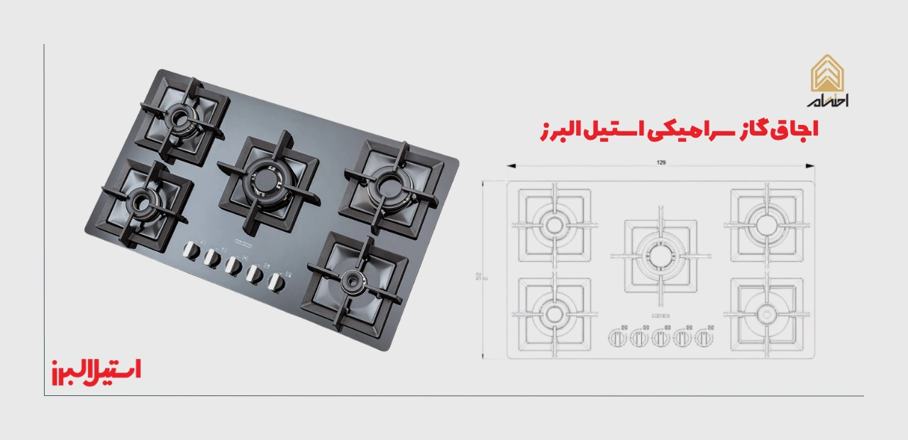 قیمت اجاق گاز سرامیکی استیل البرز