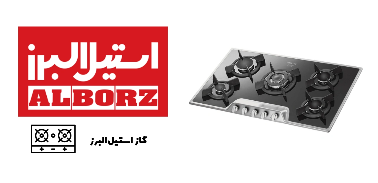 قیمت محصولات استیل البرز