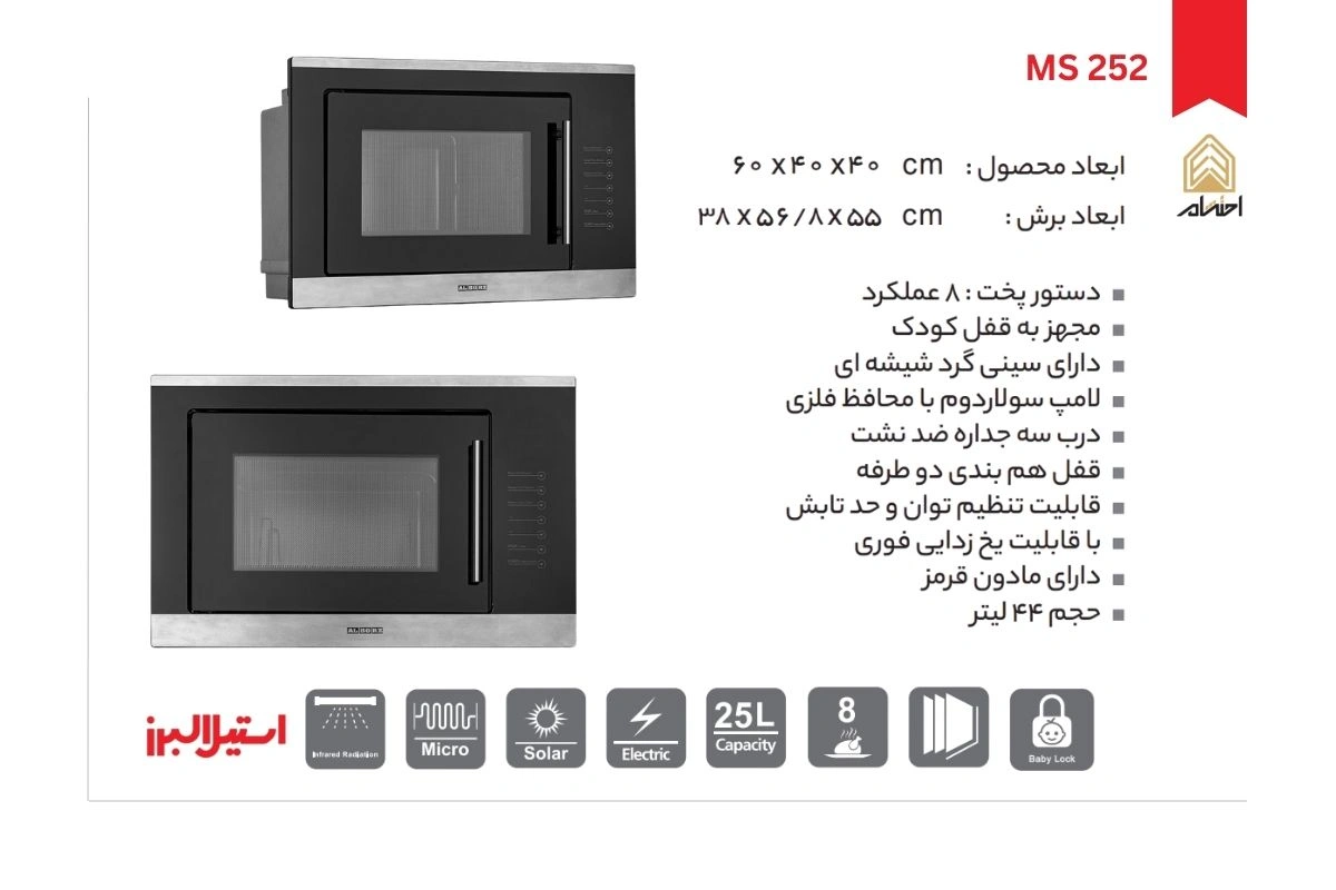 مایکروویو توکار سولاردوم استیل البرز مدل MS 252