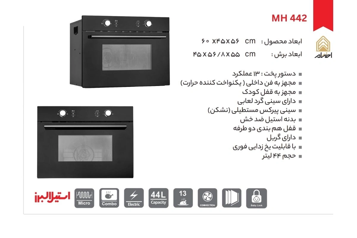 مایکروویو توکار هیتردار استیل البرز مدل MH 442