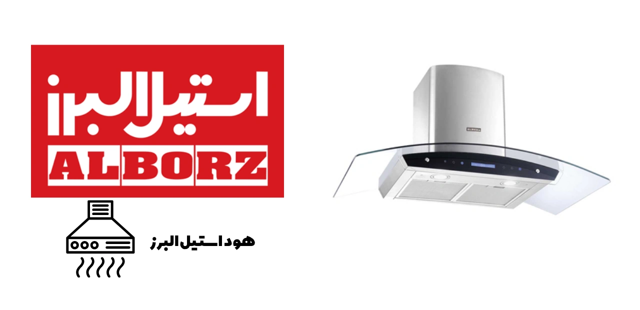 محصولات استیل البرز با قیمت