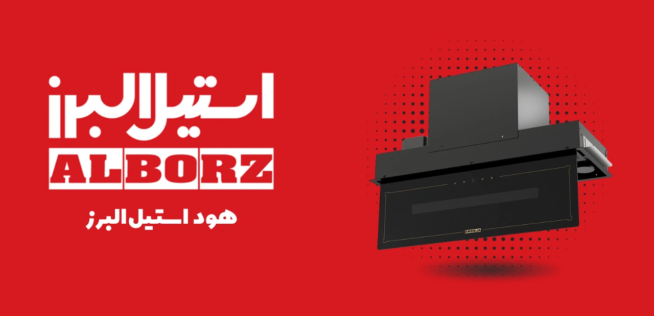 مدل های هود استیل البرز