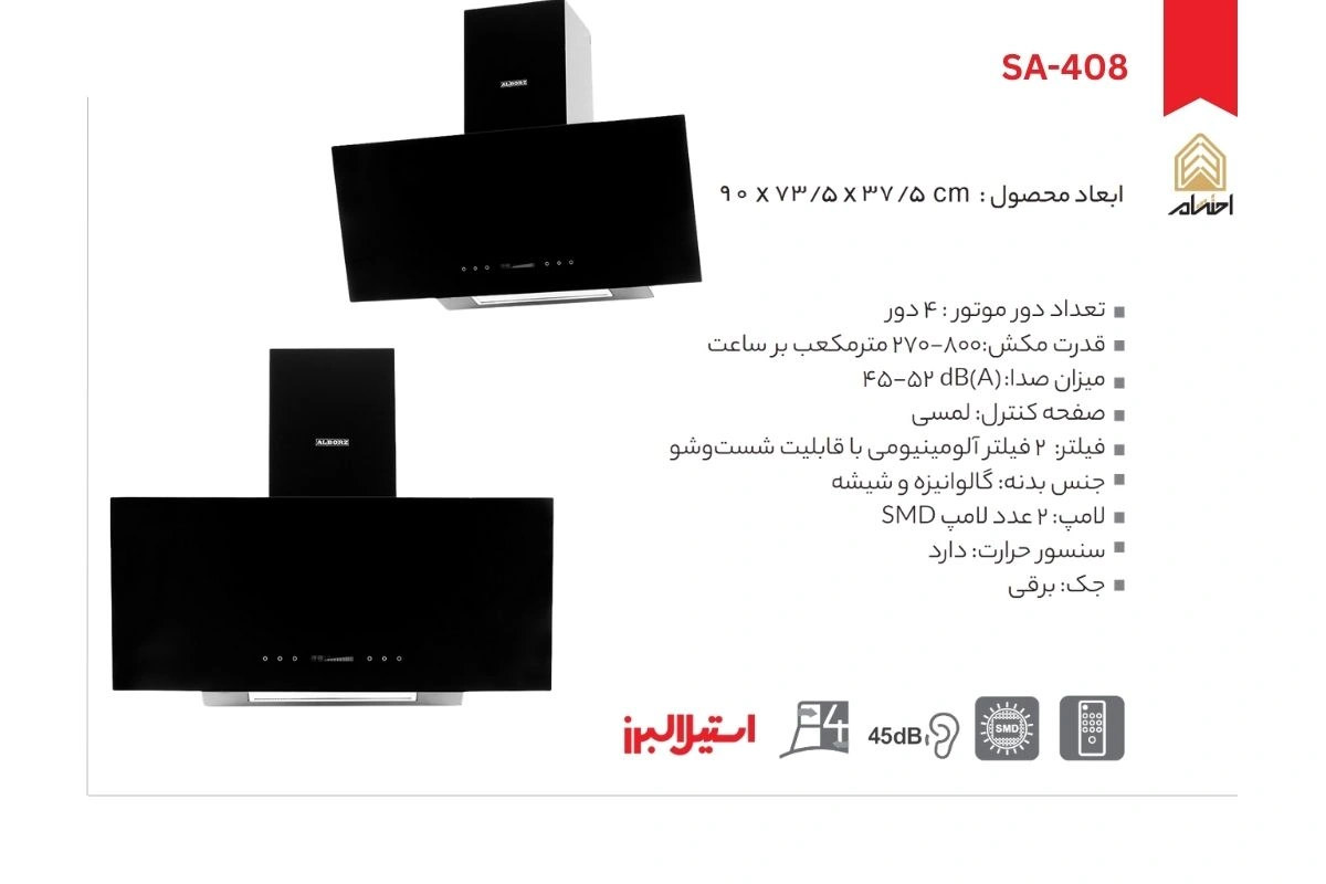 هود آشپزخانه مورب استیل البرز مدل SA-408