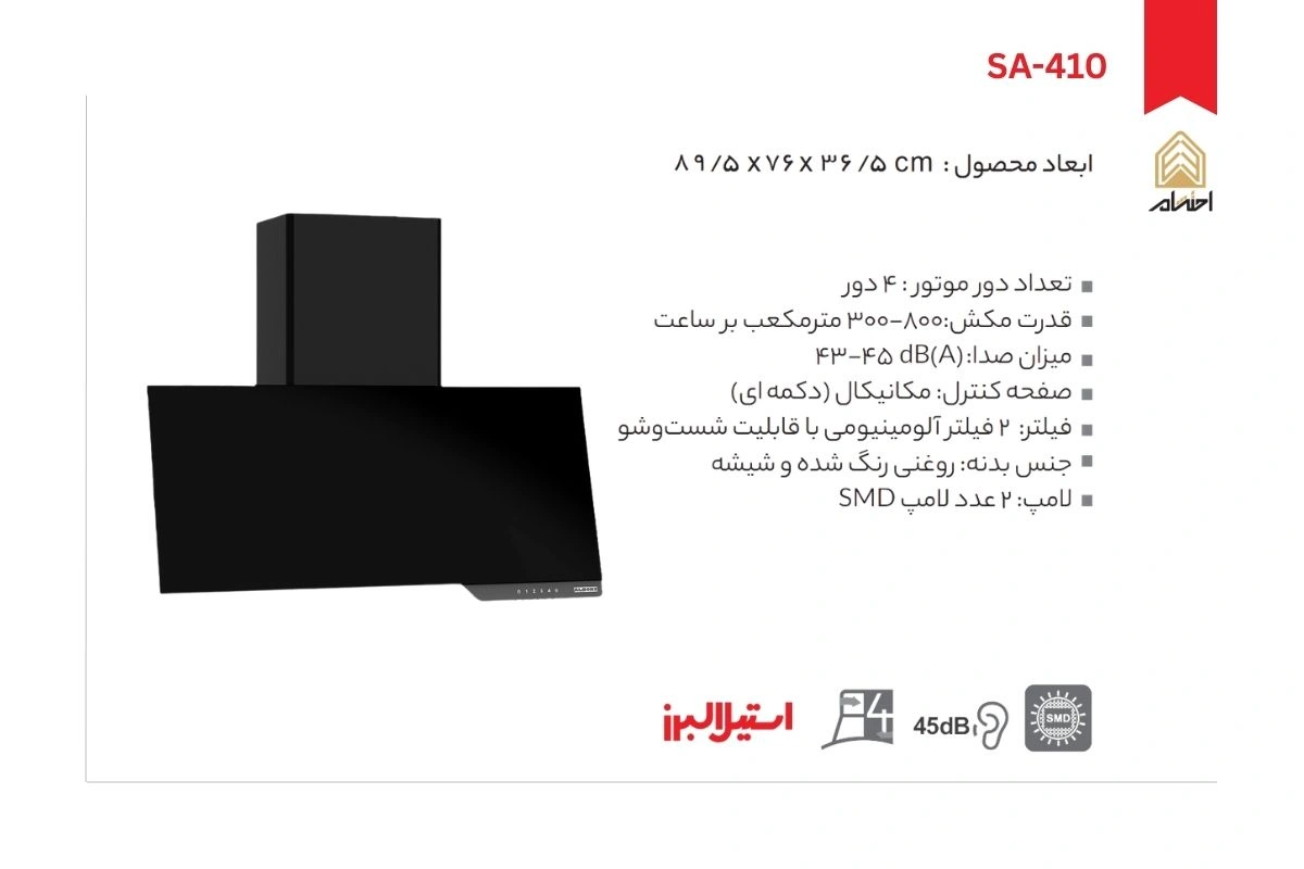 هود آشپزخانه مورب استیل البرز مدل SA-410