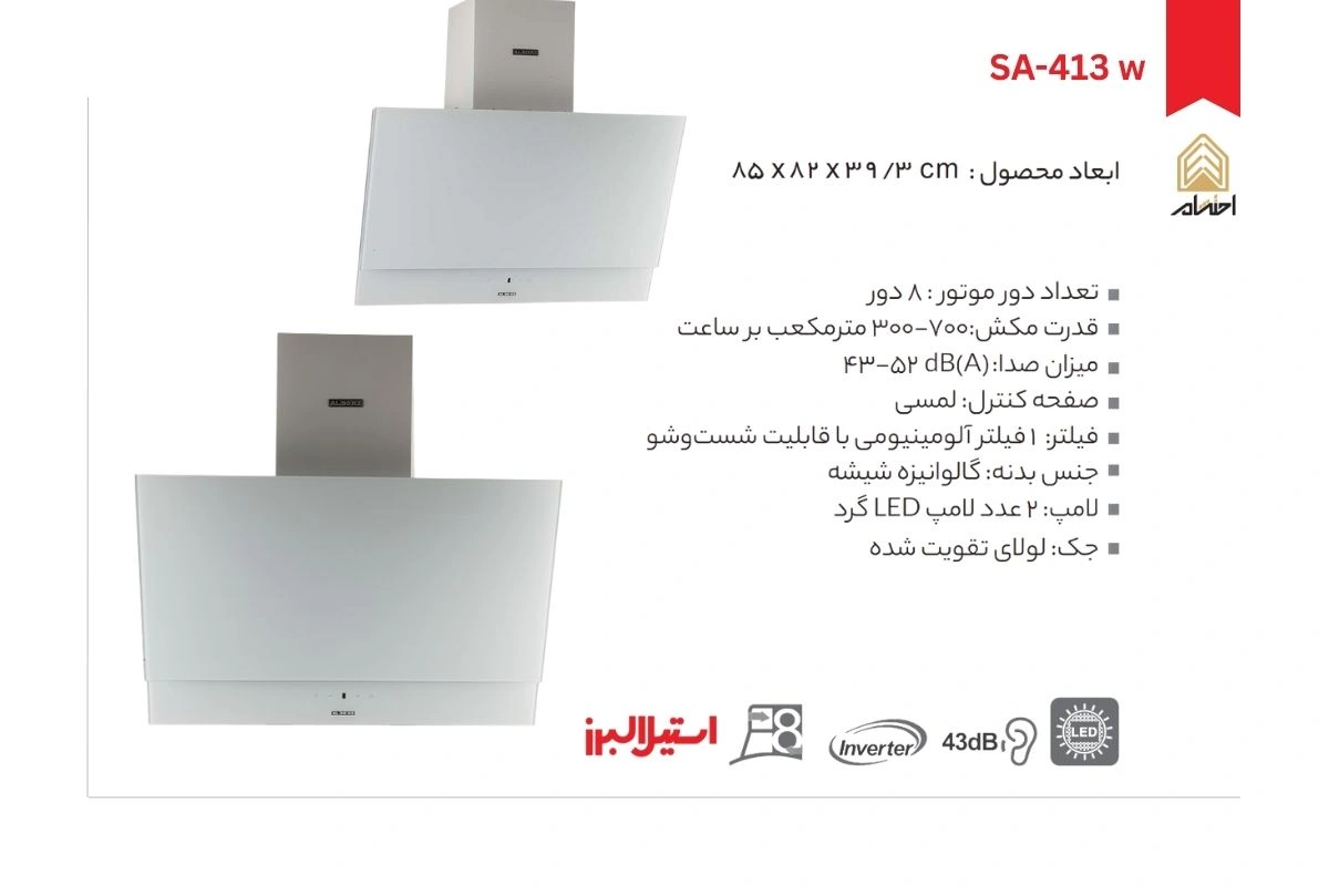 هود آشپزخانه مورب استیل البرز مدل SA-413 w