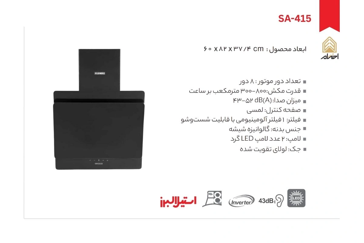 هود آشپزخانه مورب استیل البرز مدل SA-415