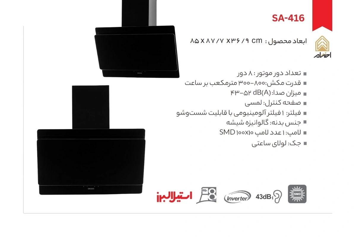 هود آشپزخانه مورب استیل البرز مدل SA-416
