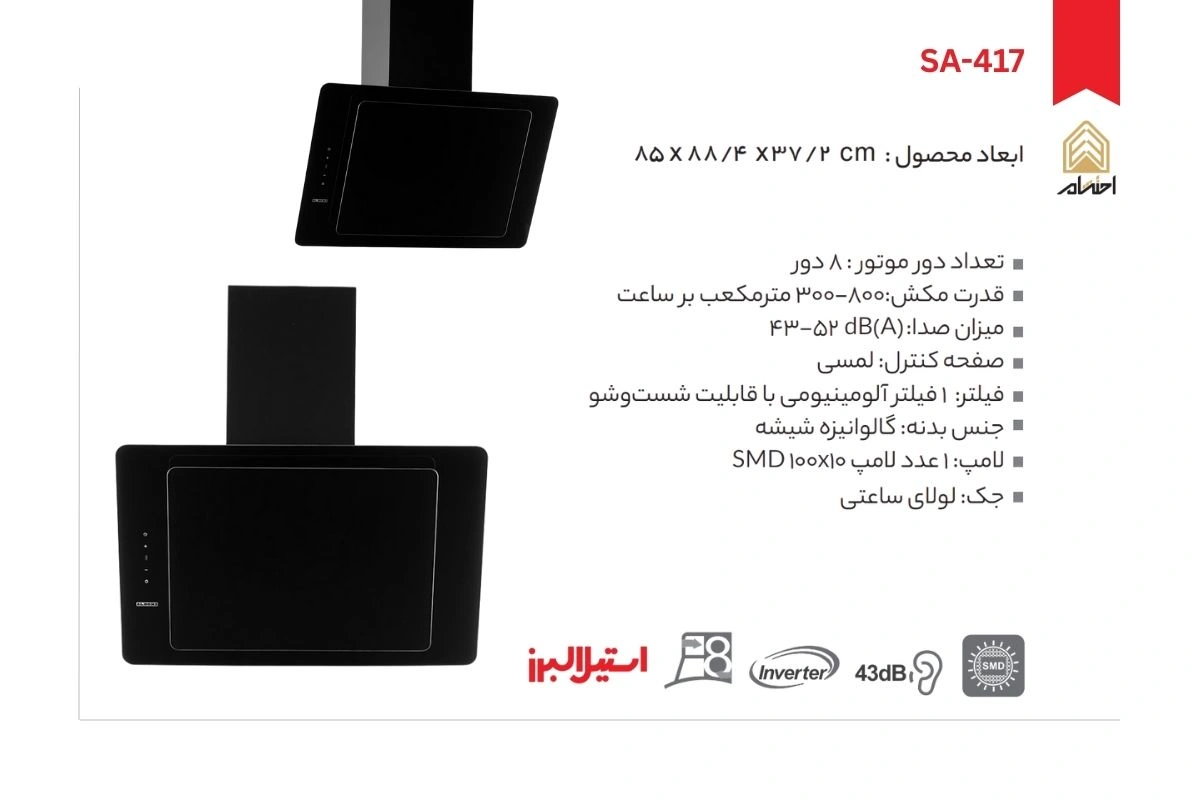 هود آشپزخانه مورب استیل البرز مدل SA-417