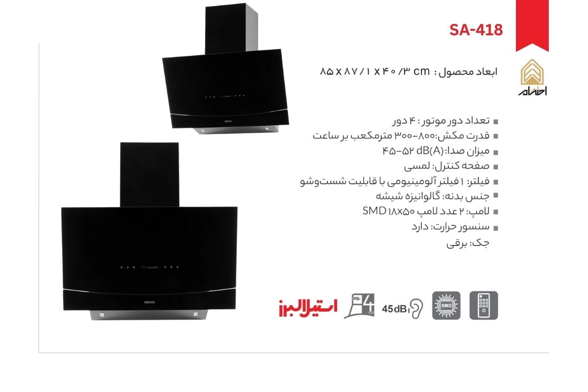 هود آشپزخانه مورب استیل البرز مدل SA-418