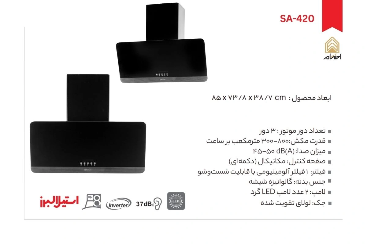 هود آشپزخانه مورب استیل البرز مدل SA-420