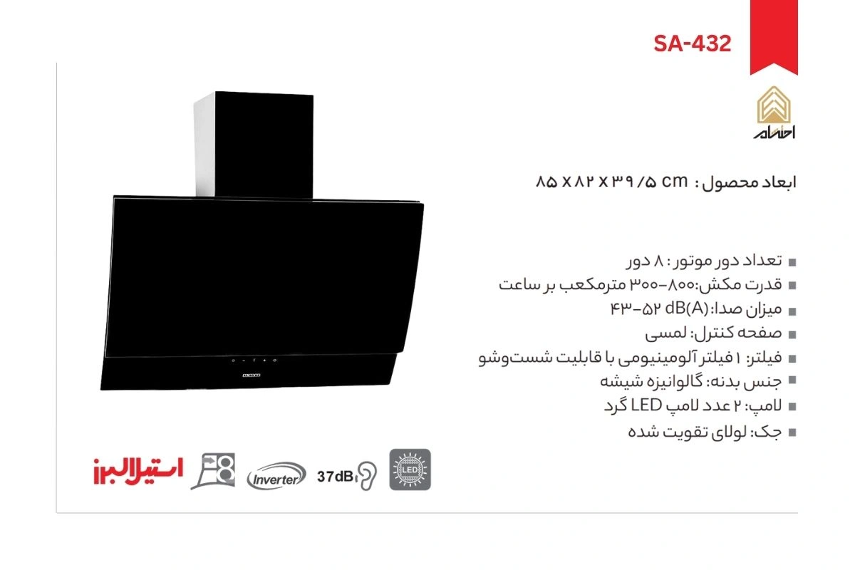 هود آشپزخانه مورب استیل البرز مدل SA-432