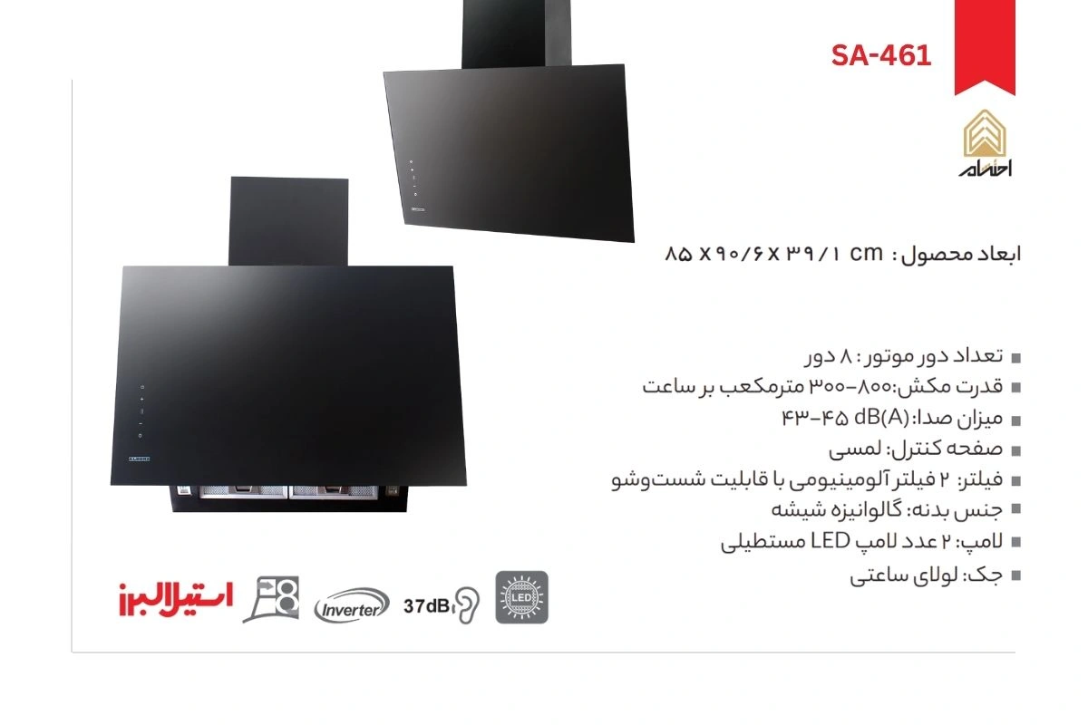 هود آشپزخانه مورب استیل البرز مدل SA-461