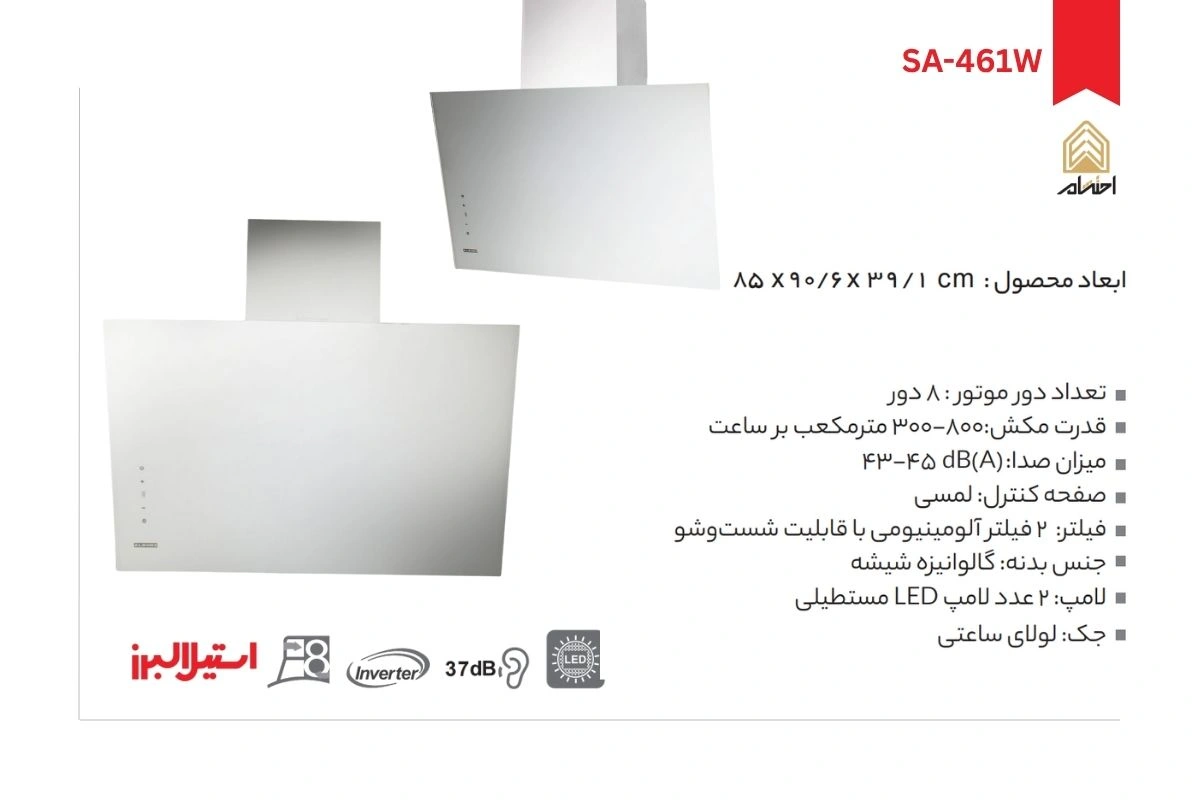 هود-آشپزخانه-مورب-استیل-البرز-مدل-SA-461W