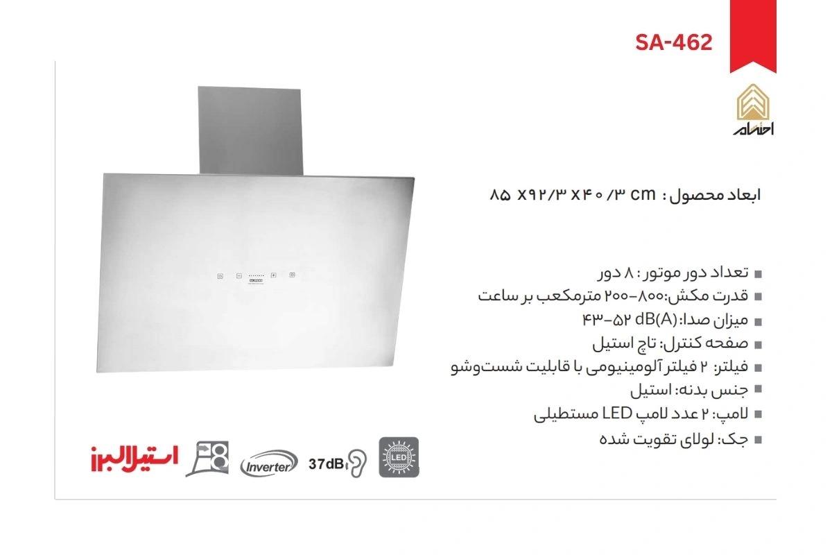 هود آشپزخانه مورب استیل البرز مدل SA-462