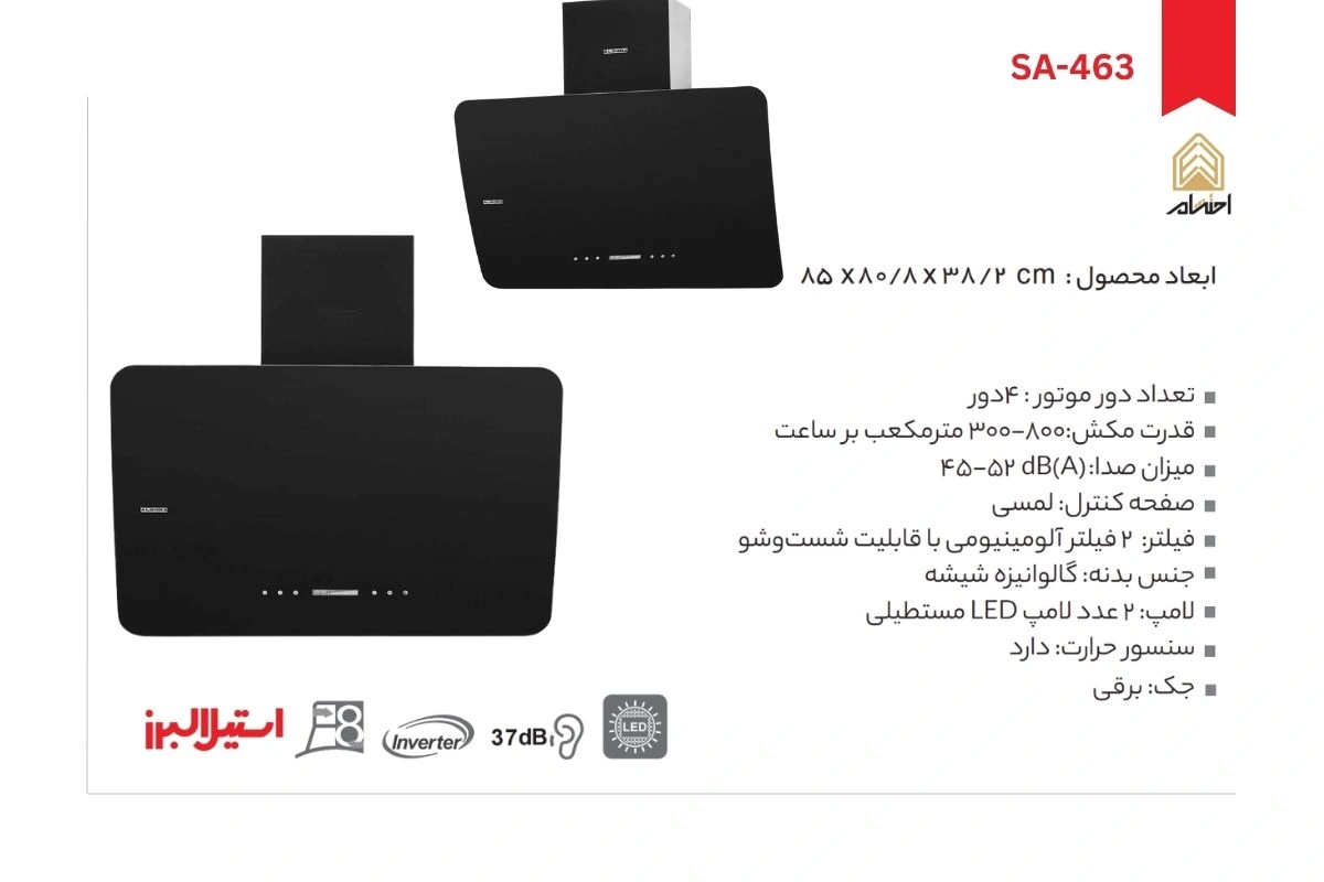هود آشپزخانه مورب استیل البرز مدل SA-463