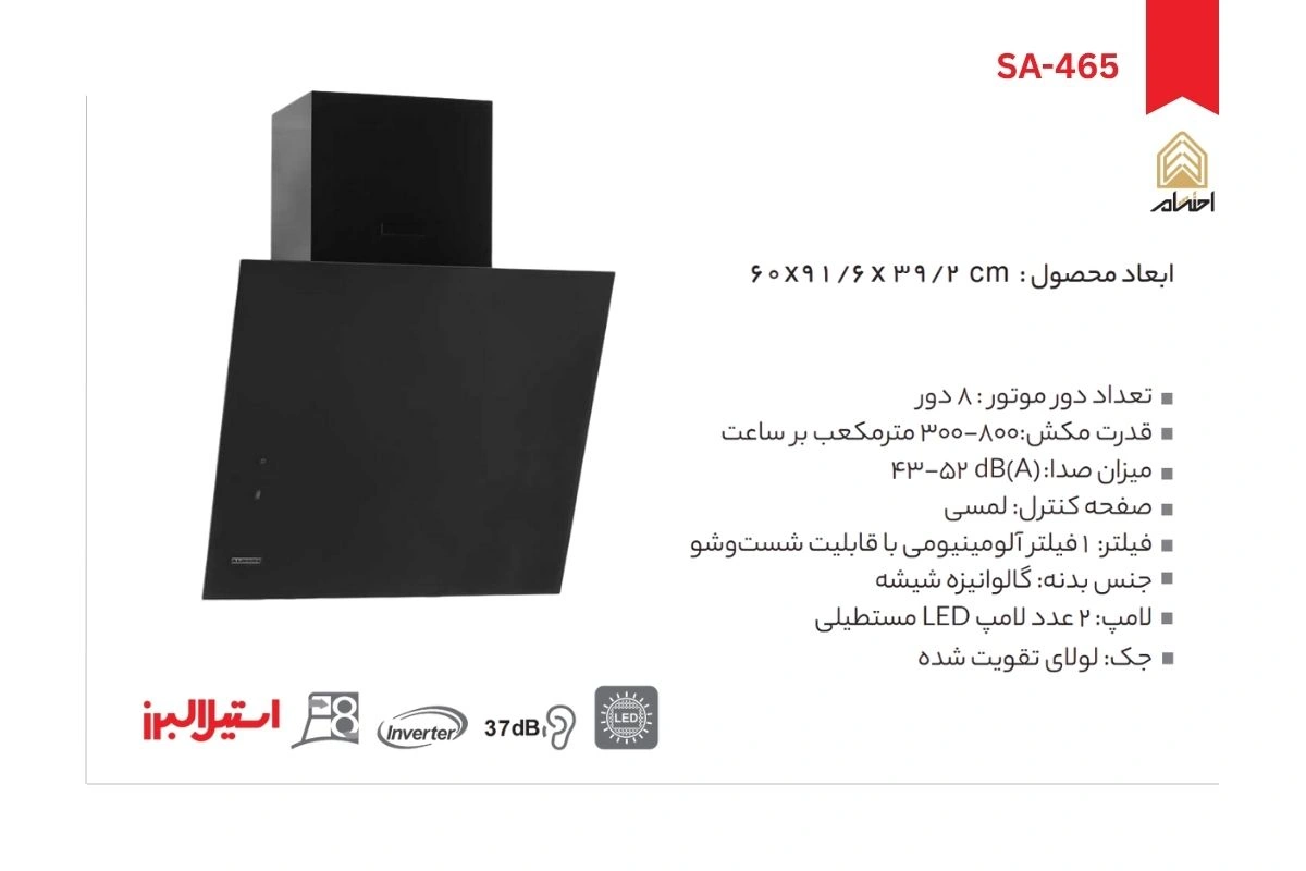 هود آشپزخانه مورب استیل البرز مدل SA-465