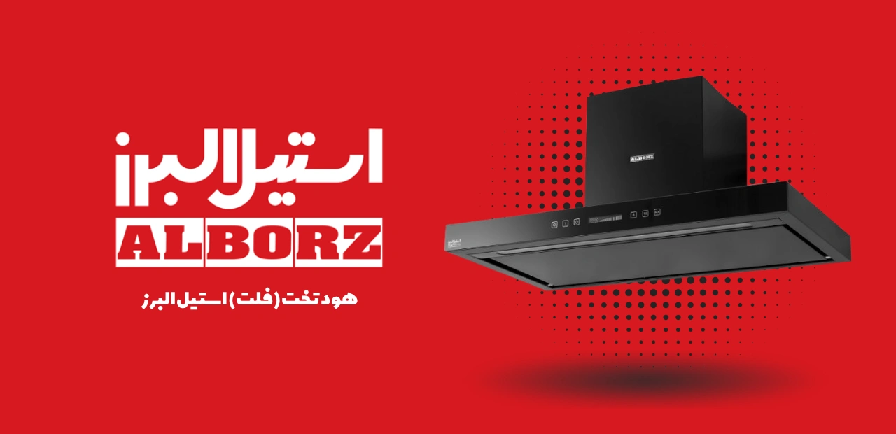 هود تخت (فلت) استیل البرز