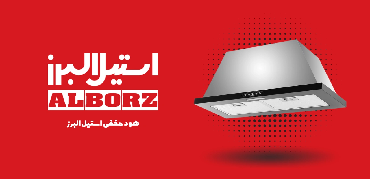 هود مخفی استیل البرز