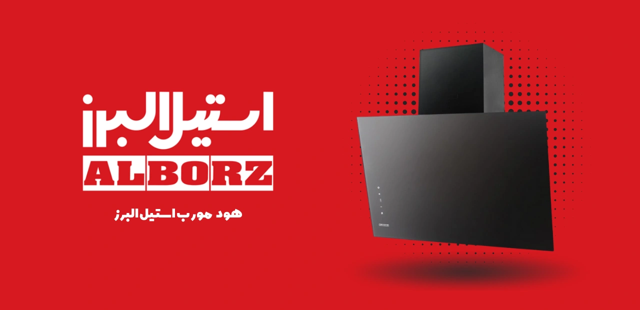 هود مورب استیل البرز