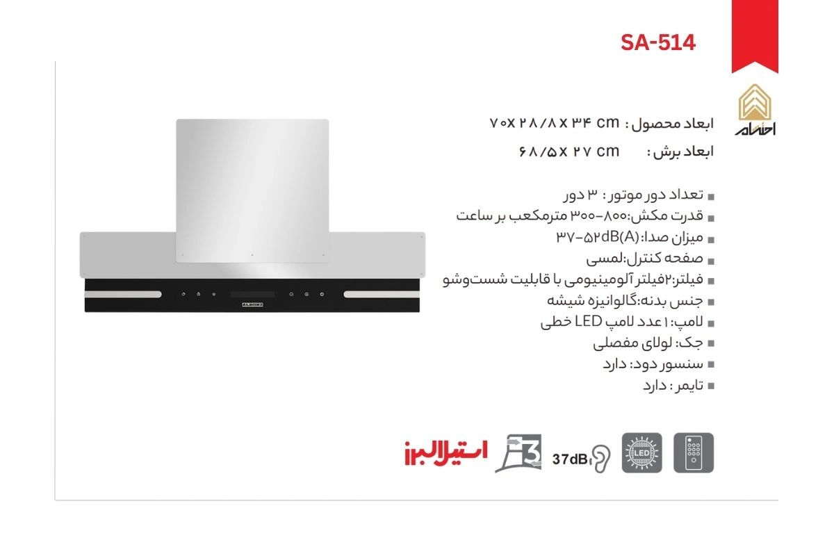 خرید هود آشپزخانه توکار استیل البرز مدل SA-514
