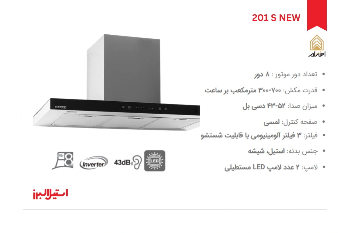 خرید هود تخت استیل البرز مدل SA-201 New