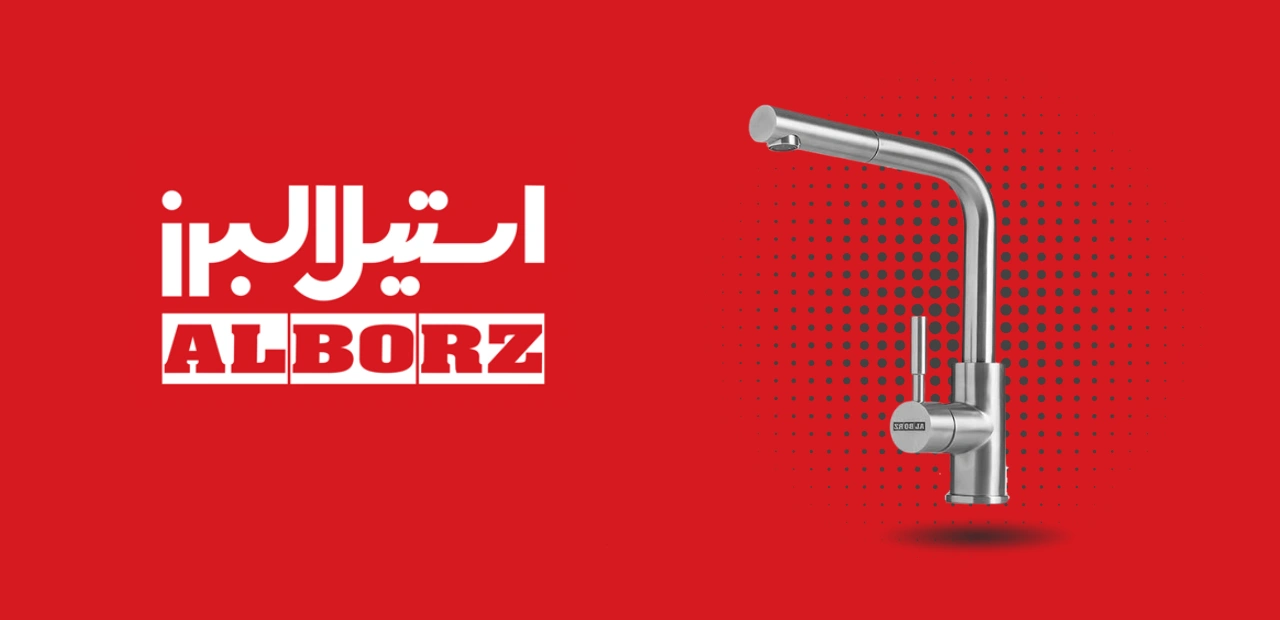 شیر استیل البرز